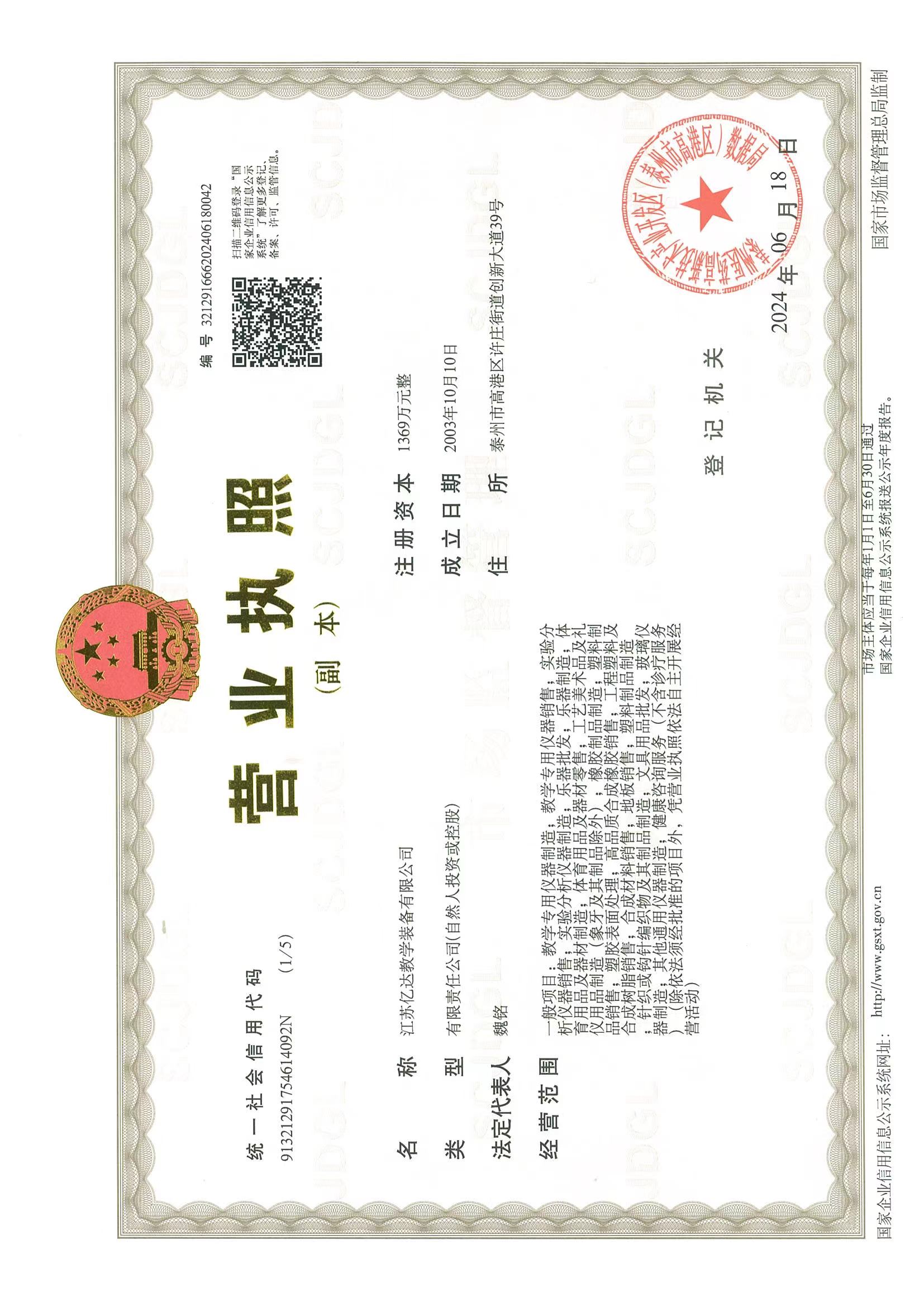 營業執照